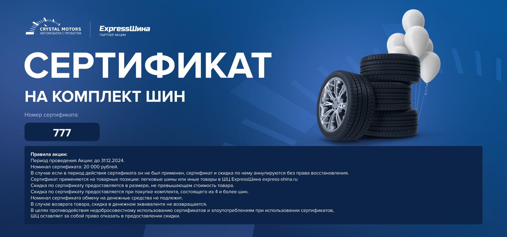 Crystal Motors - федеральная сеть автосалонов в Новокузнецке